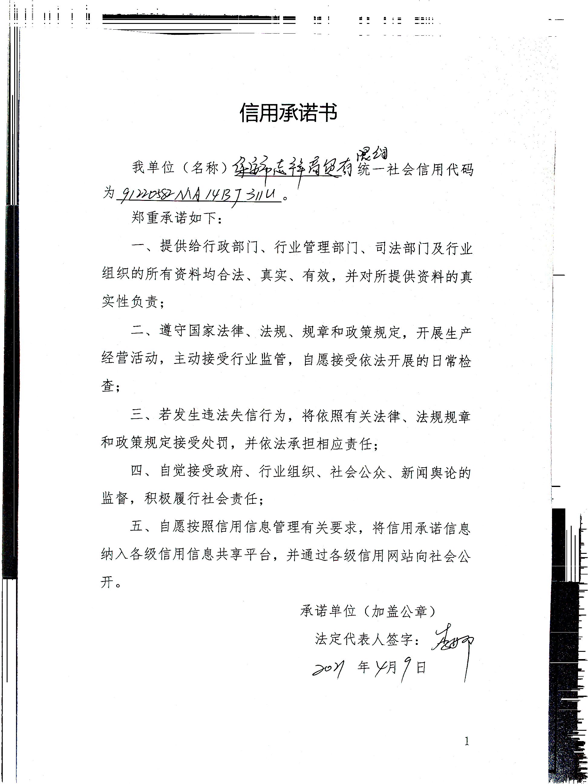 集安市志祥商贸有限公司.jpg