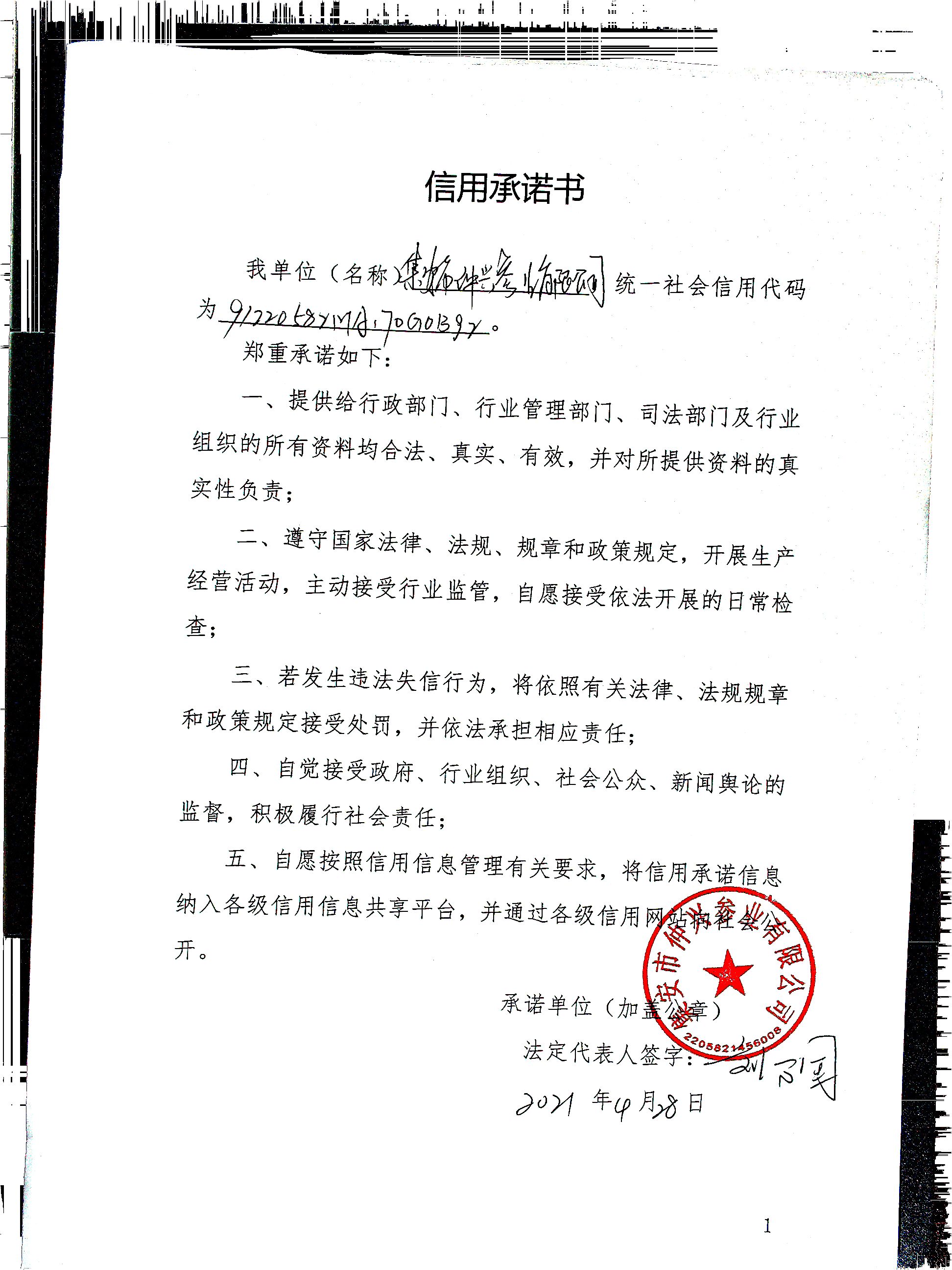 集安市仲兴参业有限公司.jpg