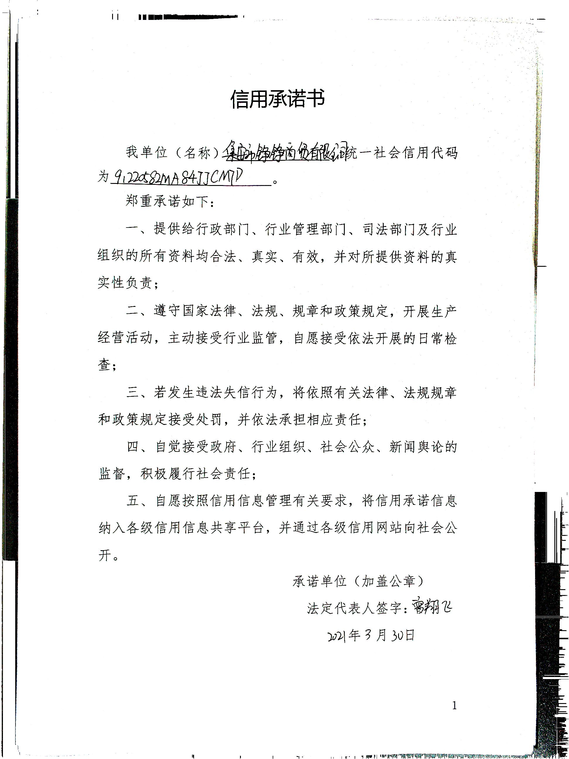集安市铮铮商贸有限公司.jpg