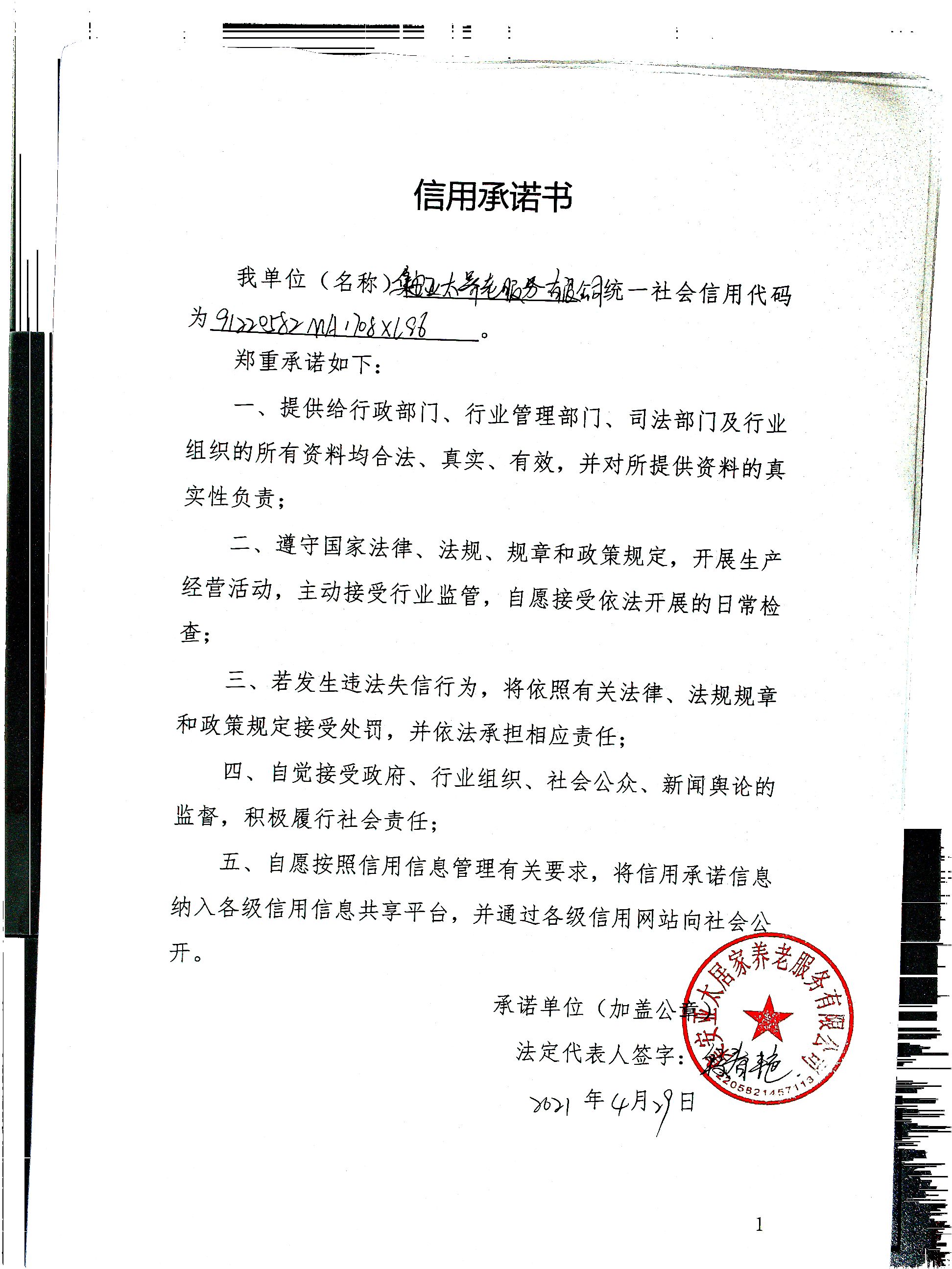 集安亚太养老服务有限公司.jpg