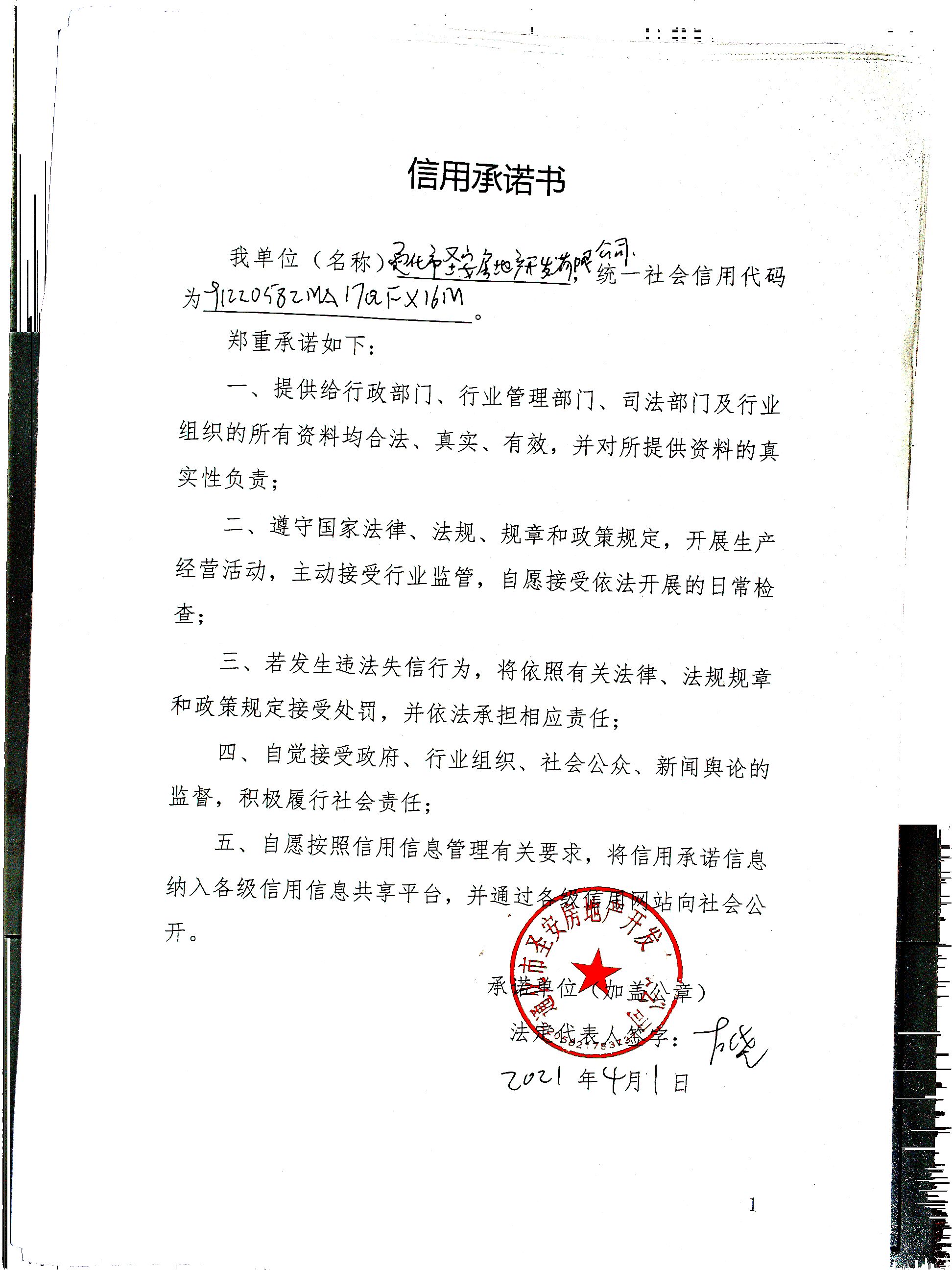通化市圣安房地产开发有限公司.jpg