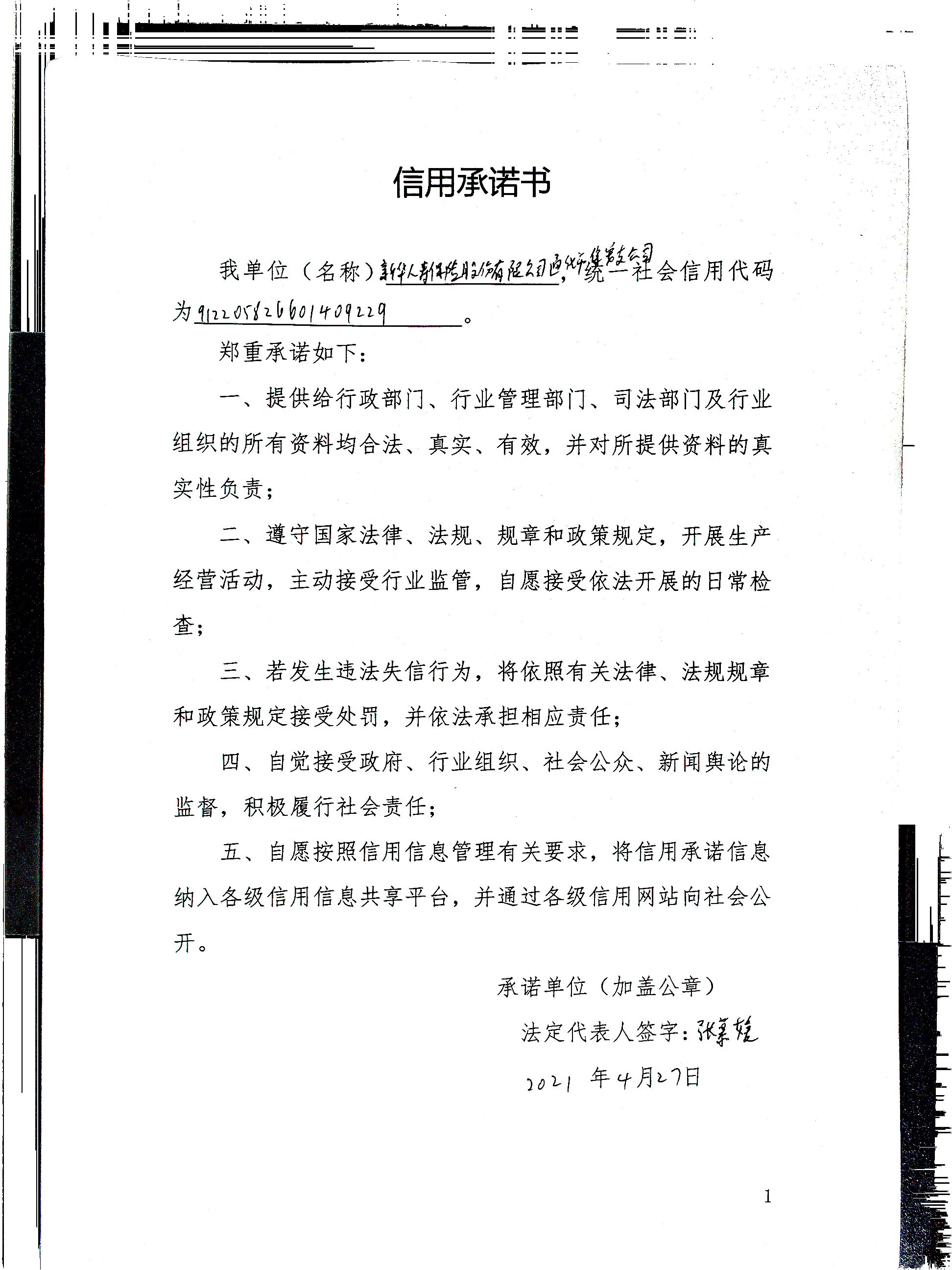 新华人寿保险股份有限公司通化市集安支公司.jpg