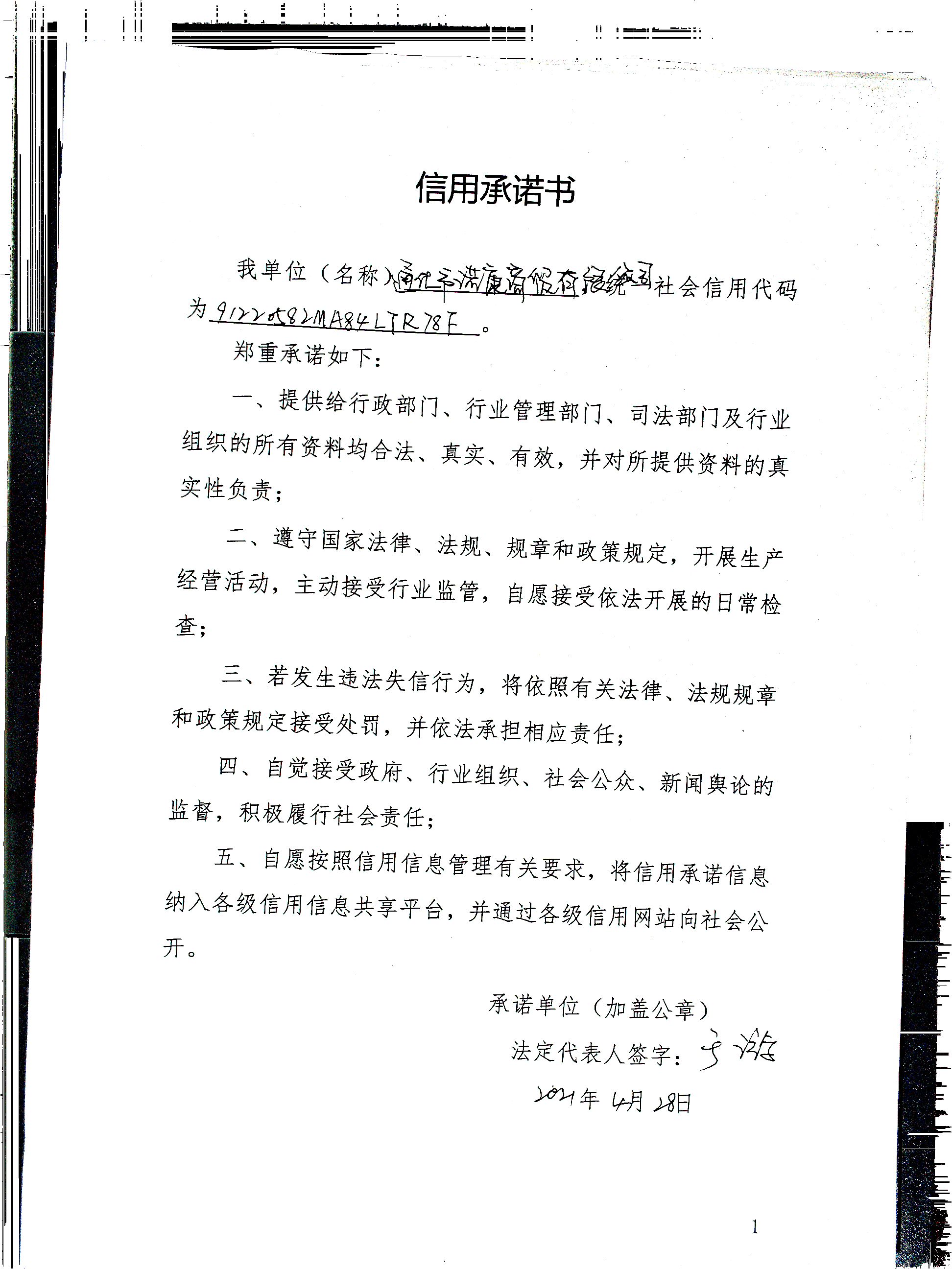 通化市诺康商贸有限公司.jpg