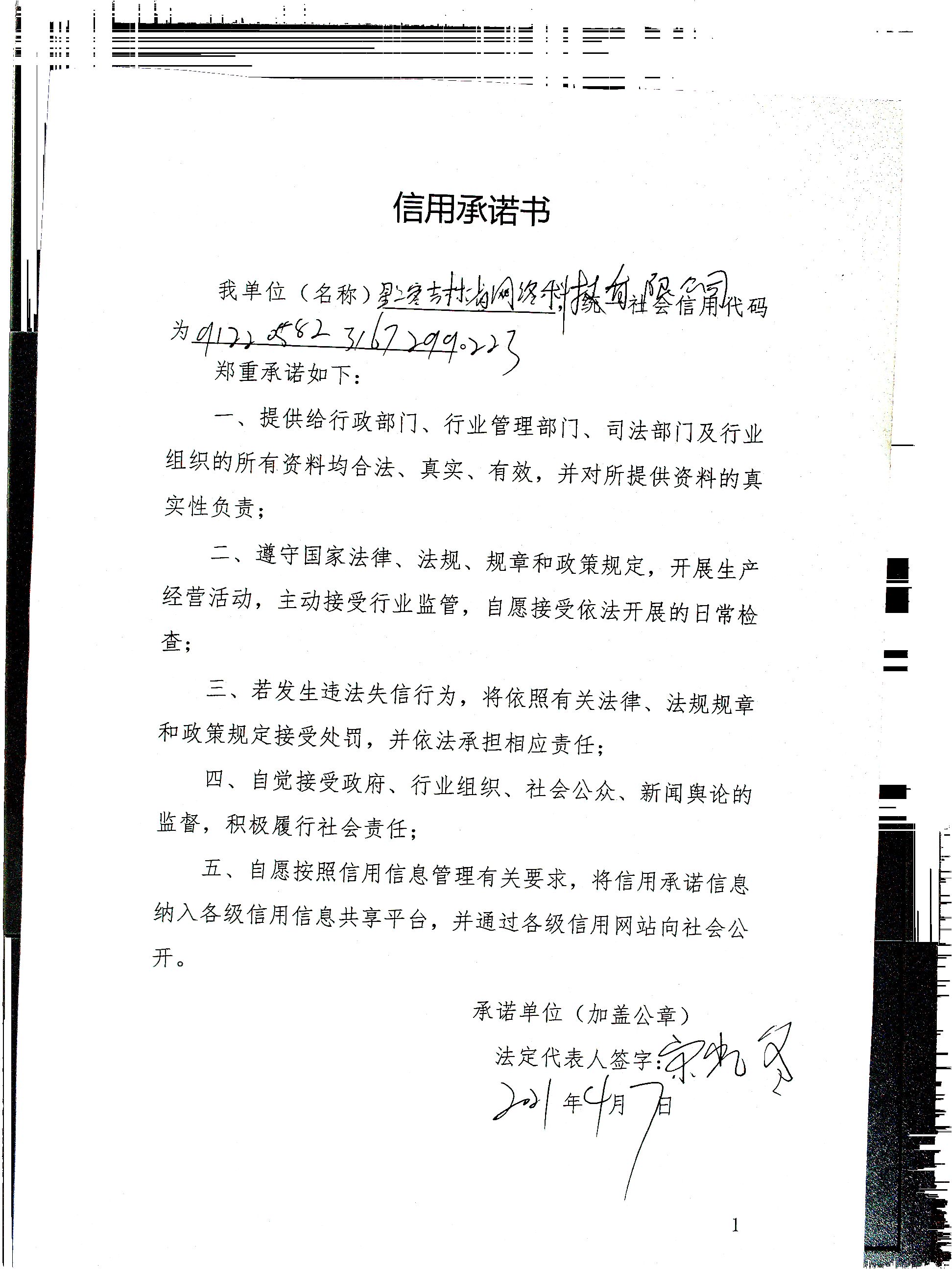 星之客吉林省网络科技有限公司.jpg