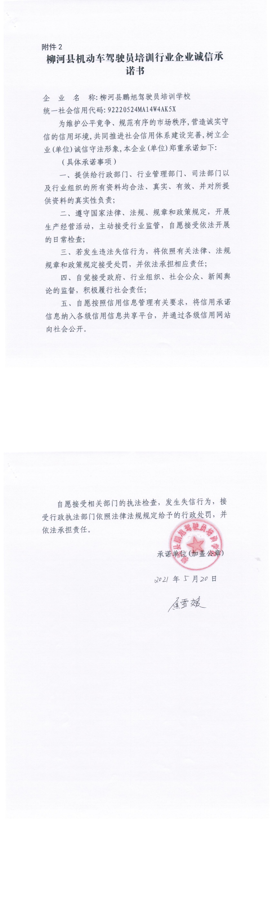 柳河县鹏旭驾驶员培训学校.jpg
