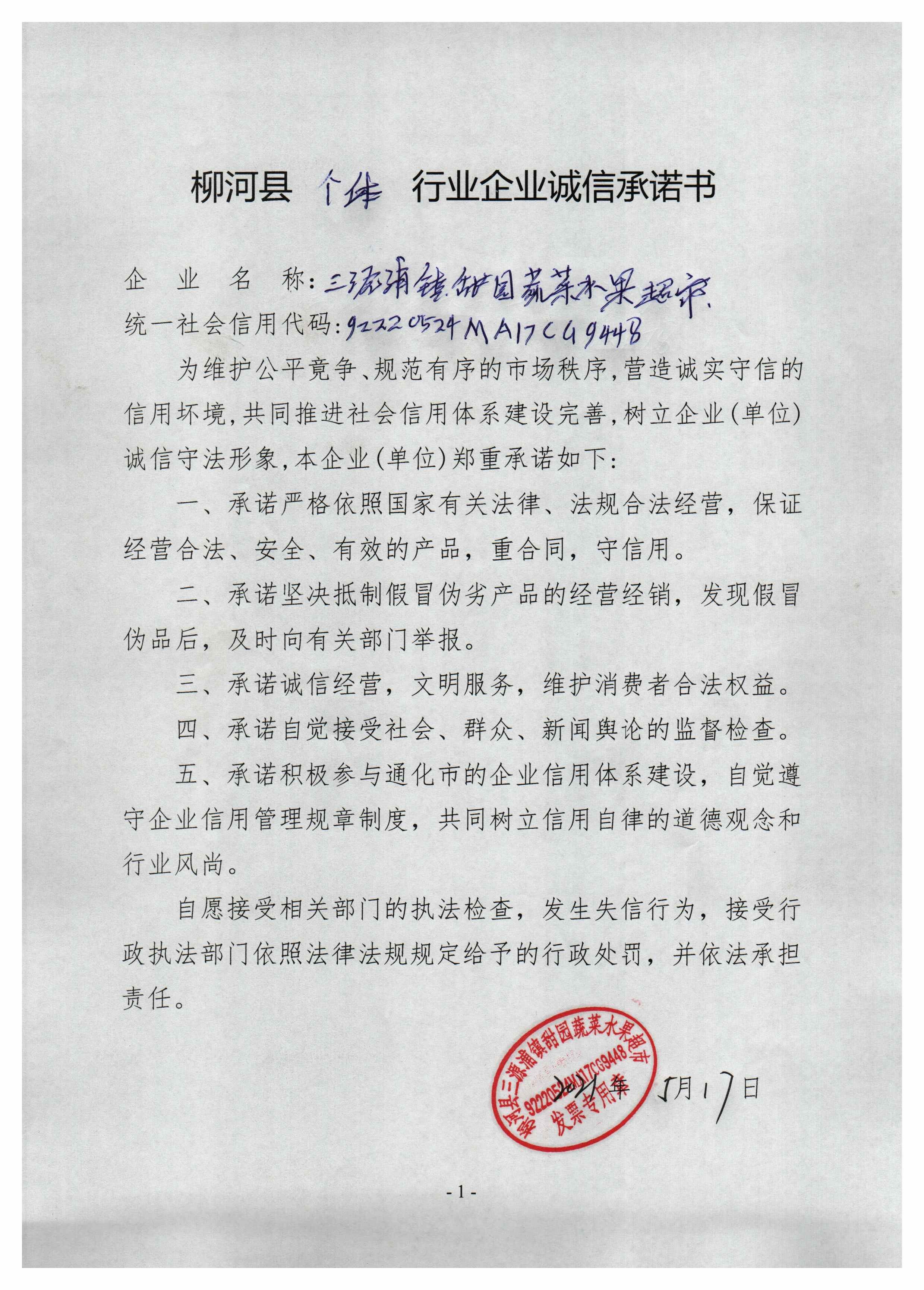 柳河县三源浦镇甜园蔬菜水果超市.jpg