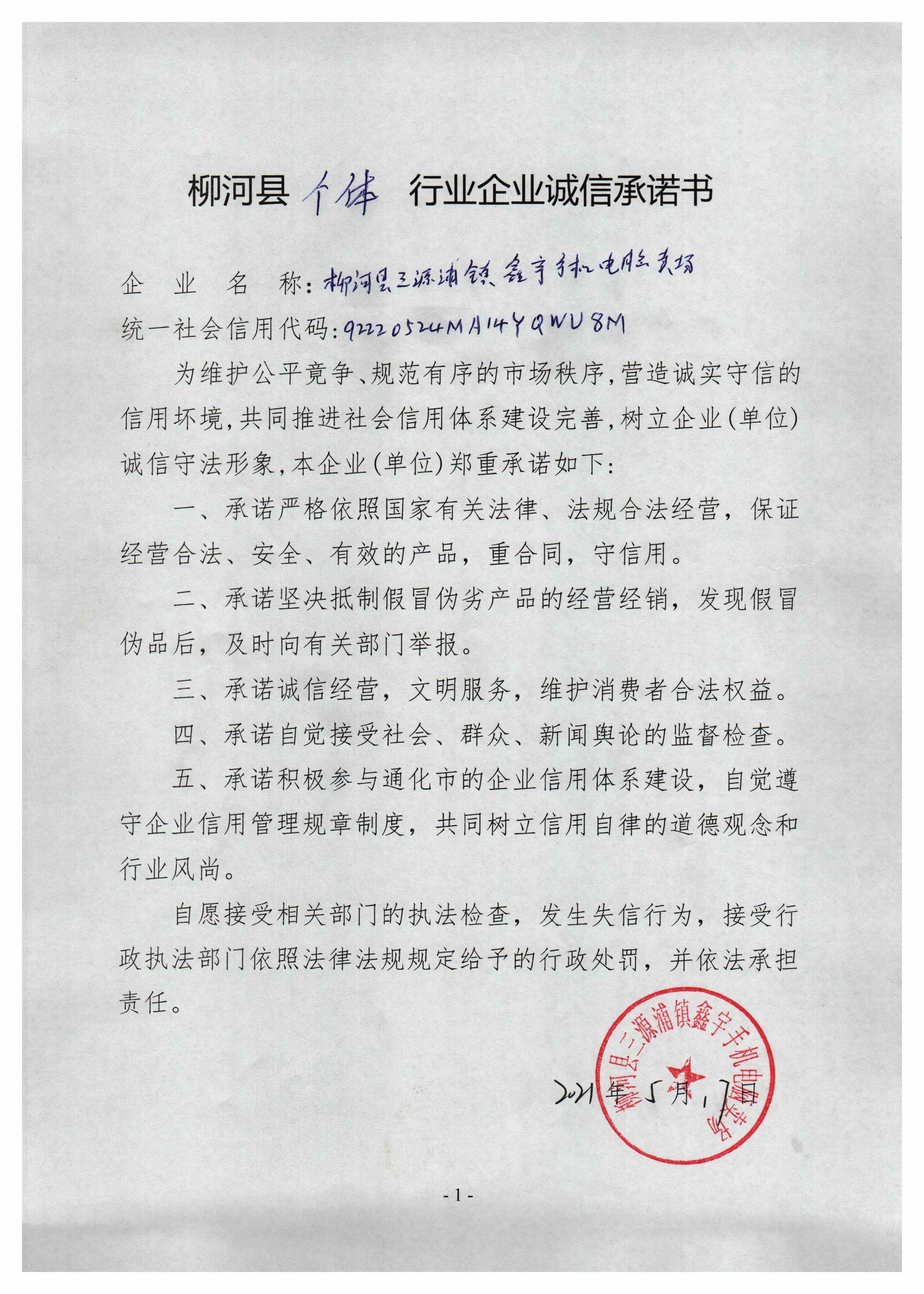 柳河县三源浦镇鑫宇手机电脑卖场.jpg