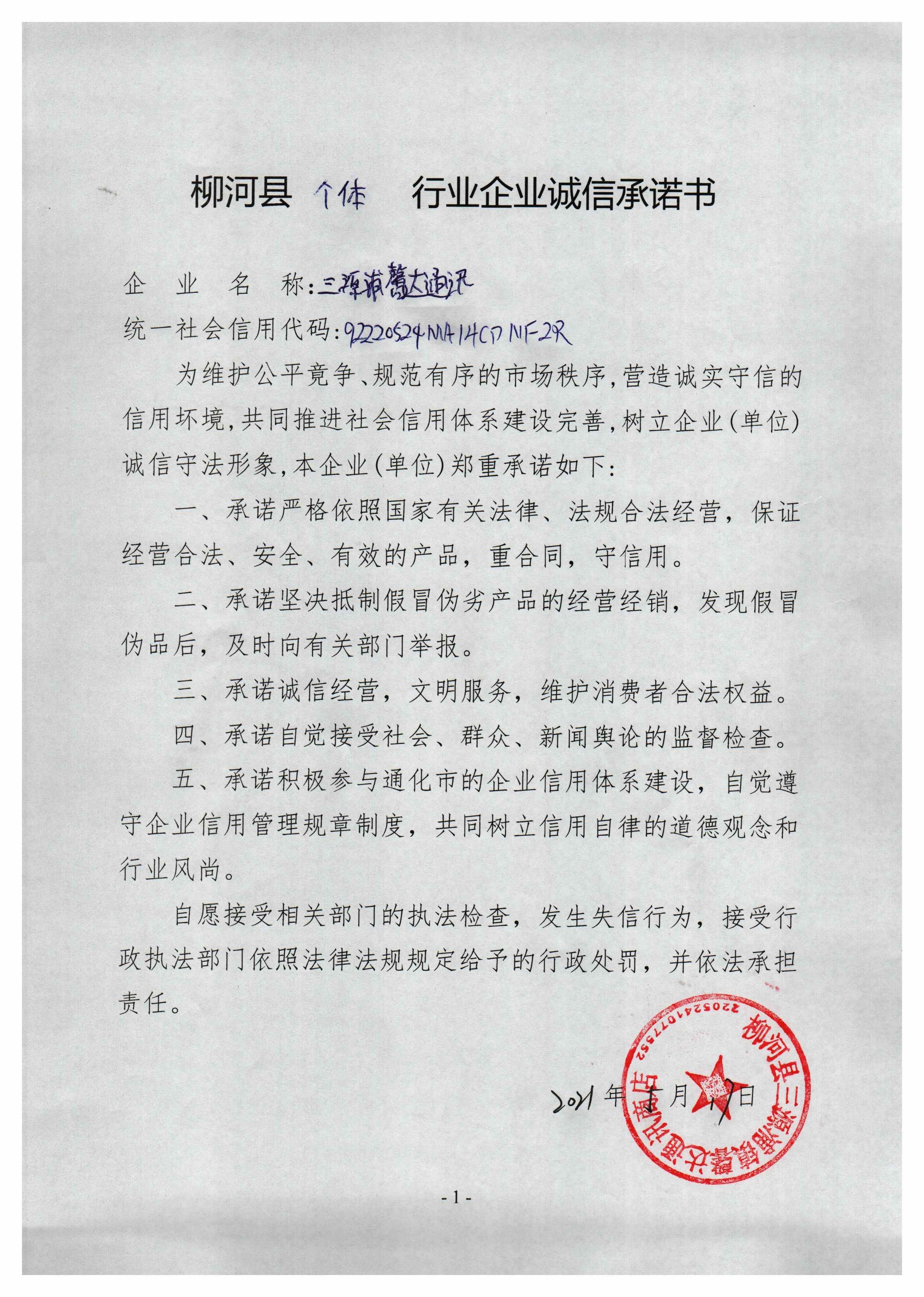 三源浦镇馨达通讯商店.jpg