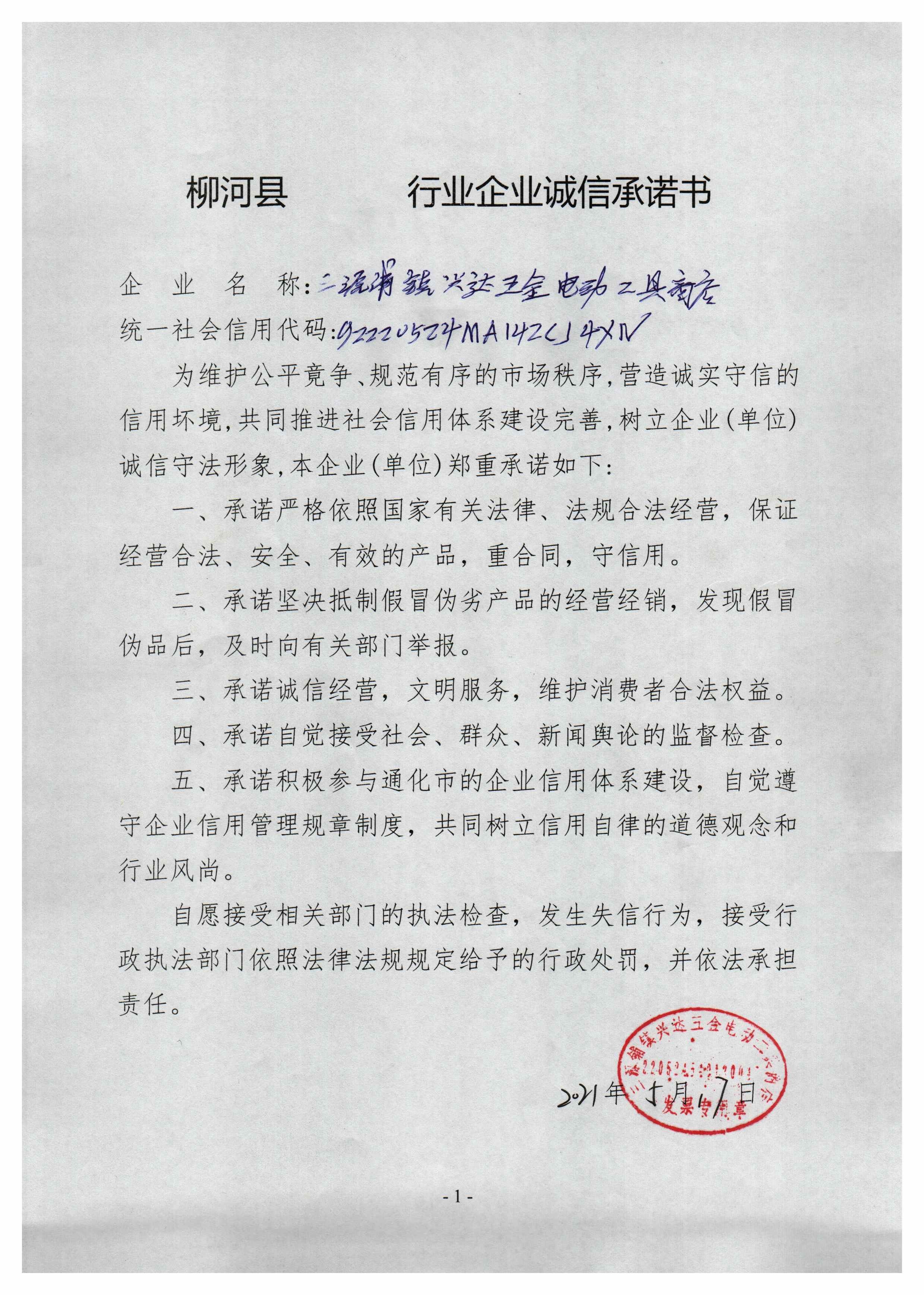 三源浦镇兴达五金电动工具商店.jpg