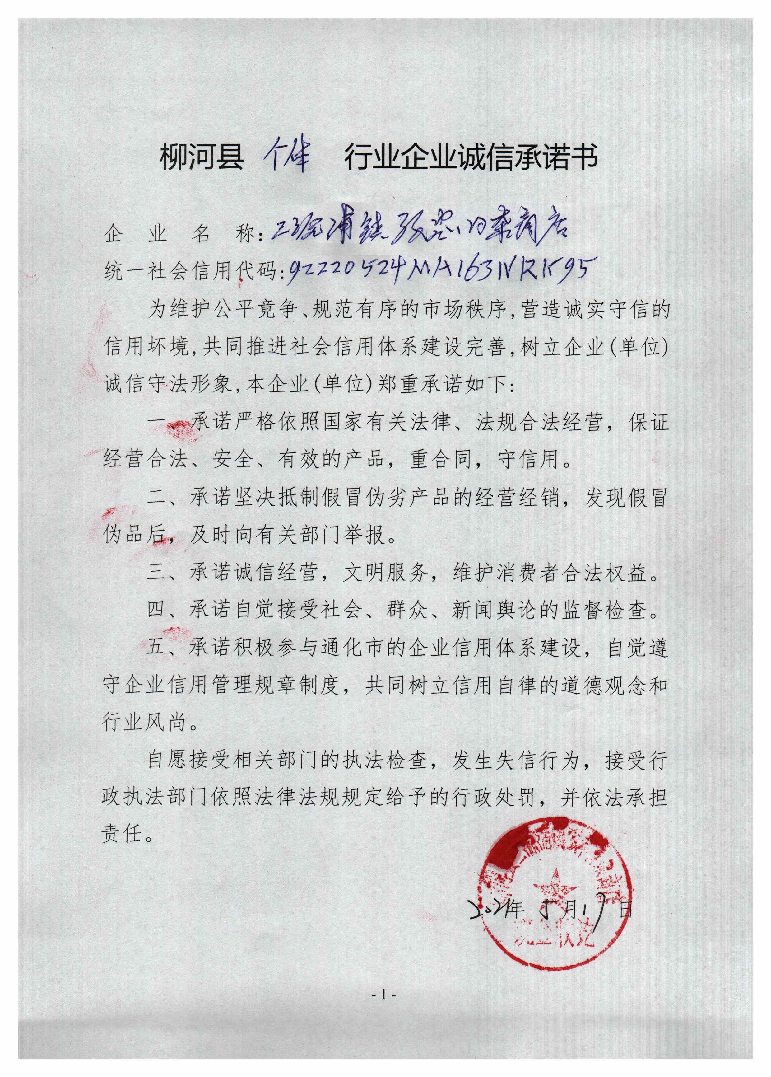 柳河县三源浦镇张忠日杂商店.jpg