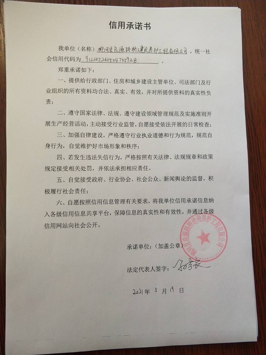 柳河县良源路桥建设养护工程有限公司.jpg