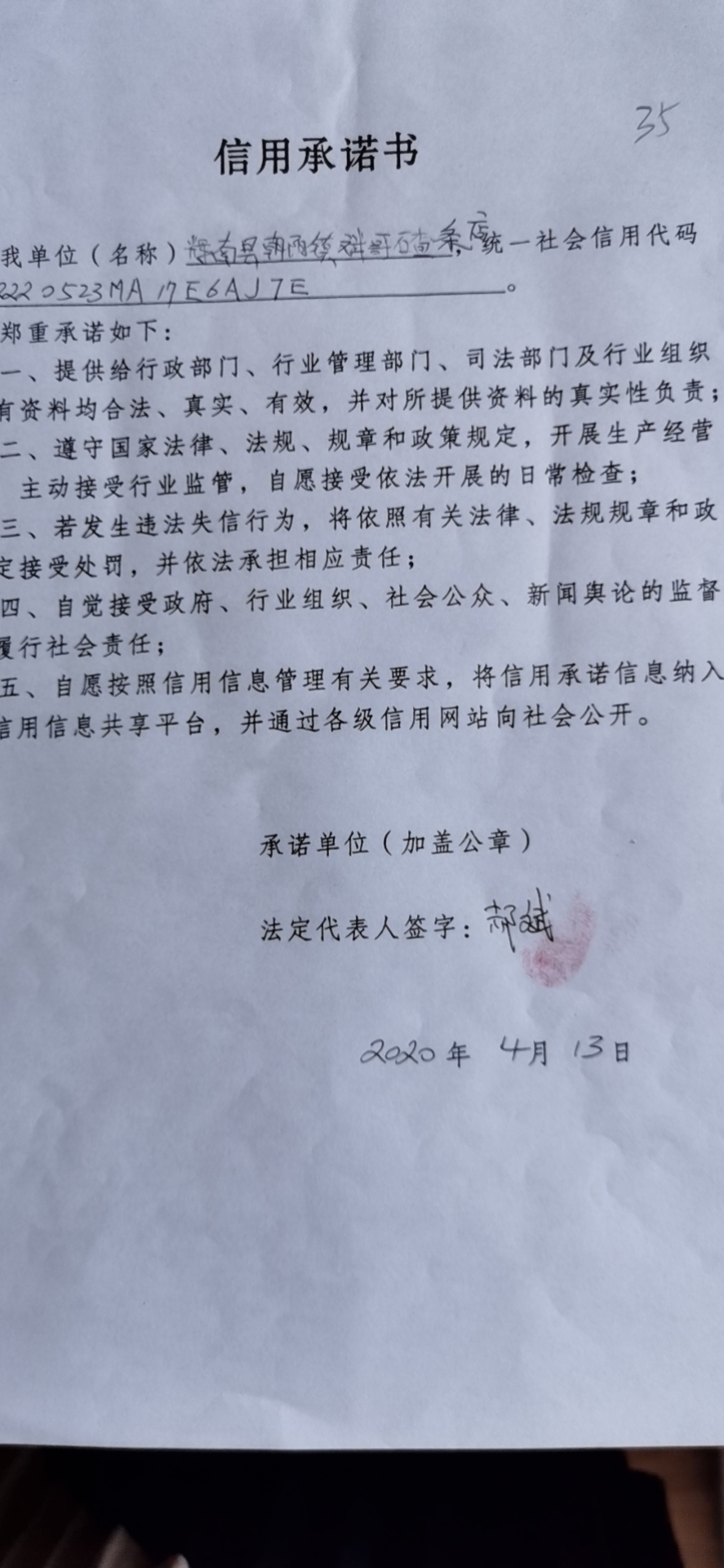 辉南县朝阳镇斌哥碴条店.jpg