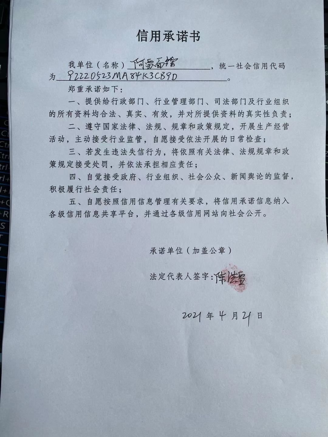 辉南县朝阳镇阿雷面馆.jpg