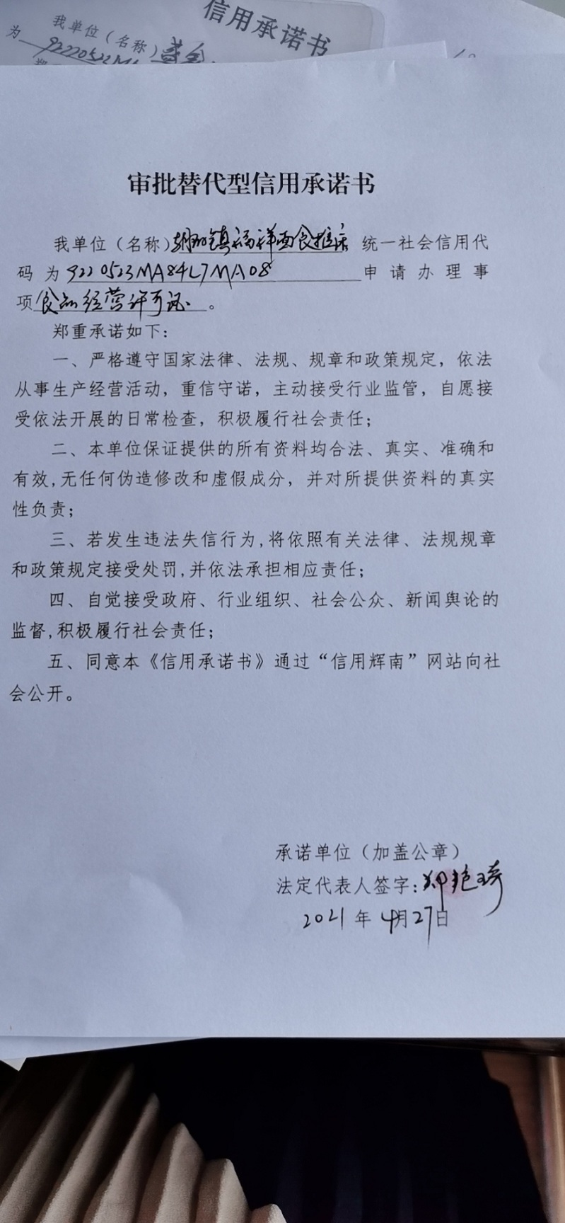 辉南县朝阳镇福祥面食摊床（审批替代型）.jpg