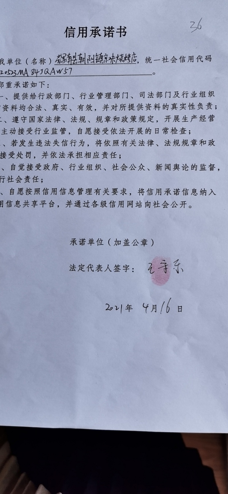 辉南县朝阳镇京味烧烤店.jpg