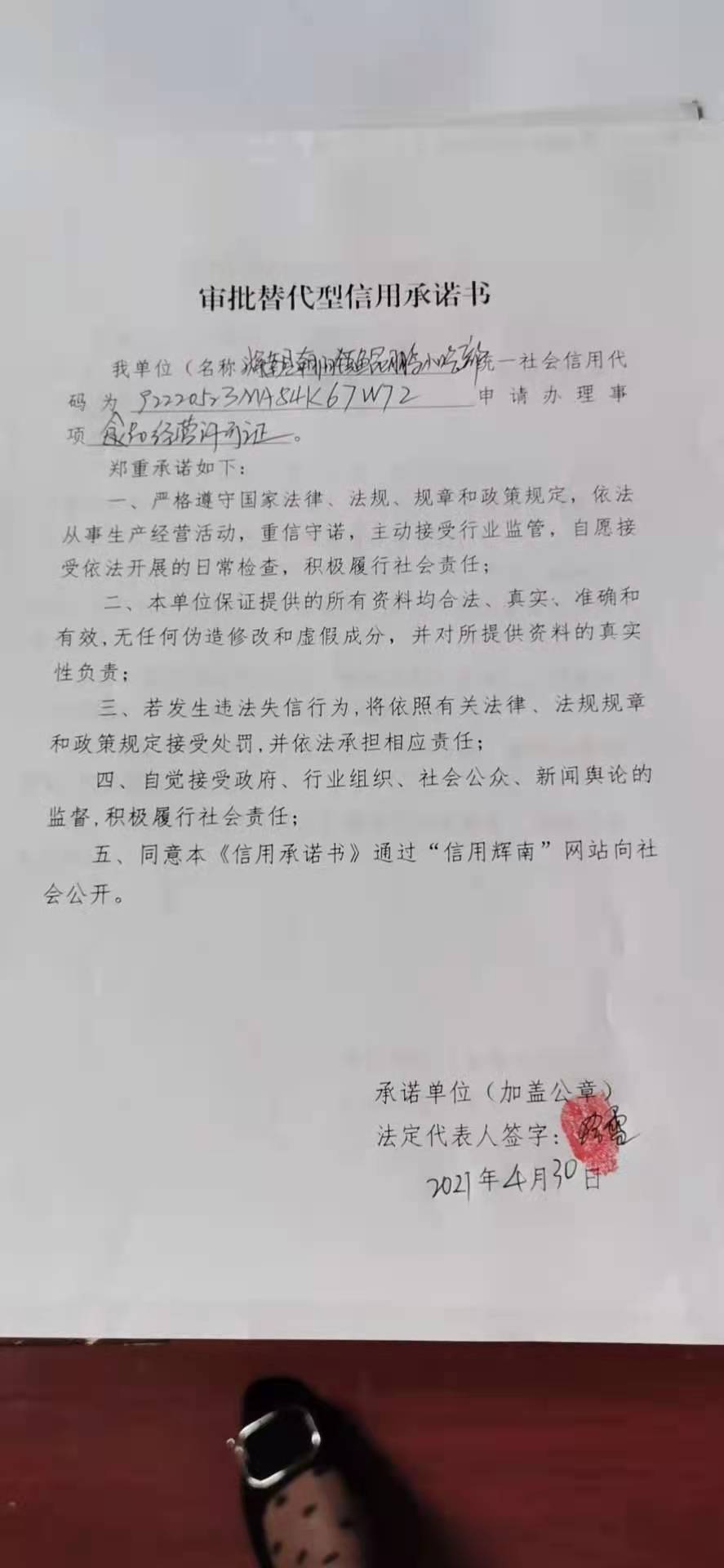辉南县朝阳镇鲲鹏小吃部.jpg