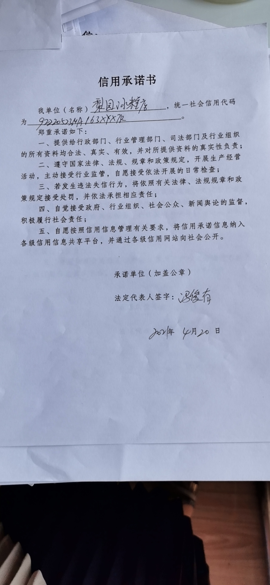 辉南县朝阳镇梨园冰糕店.jpg