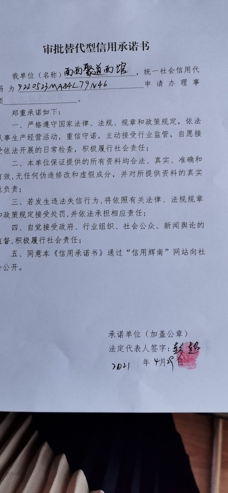 辉南县朝阳镇面面聚道面馆（审批替代型）.jpg