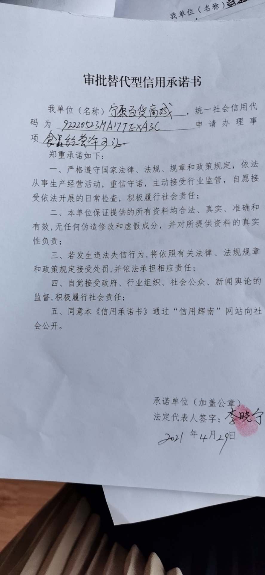 辉南县朝阳镇宁聚百货商城.jpg