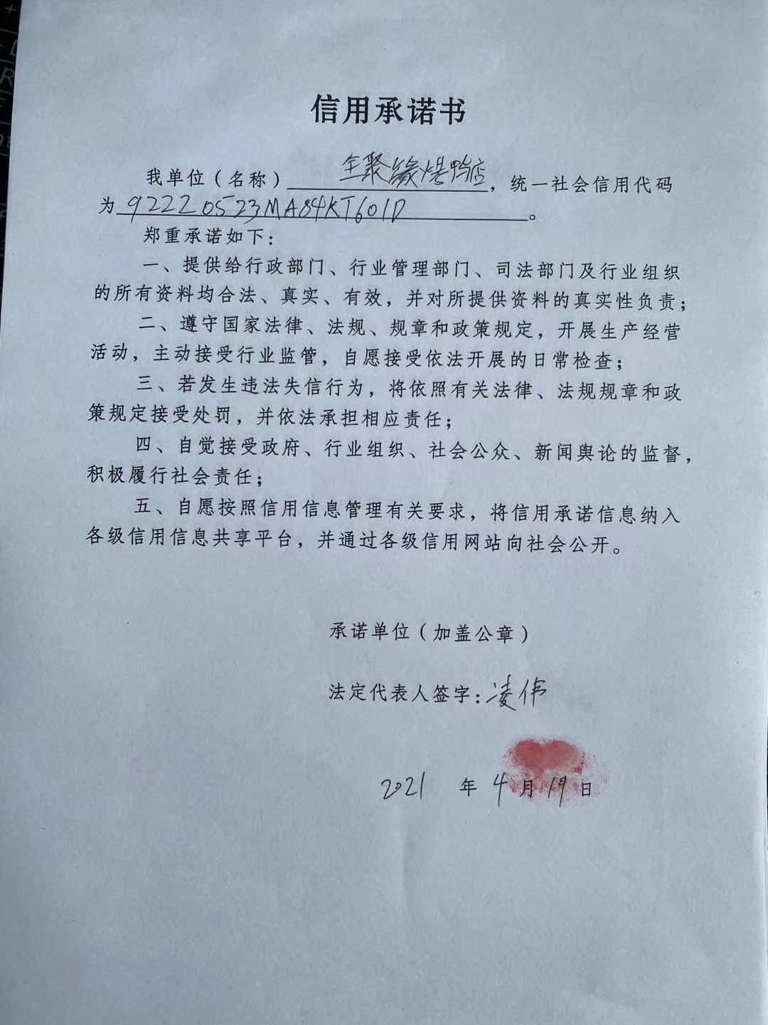 辉南县朝阳镇全聚缘烤鸭店.jpg
