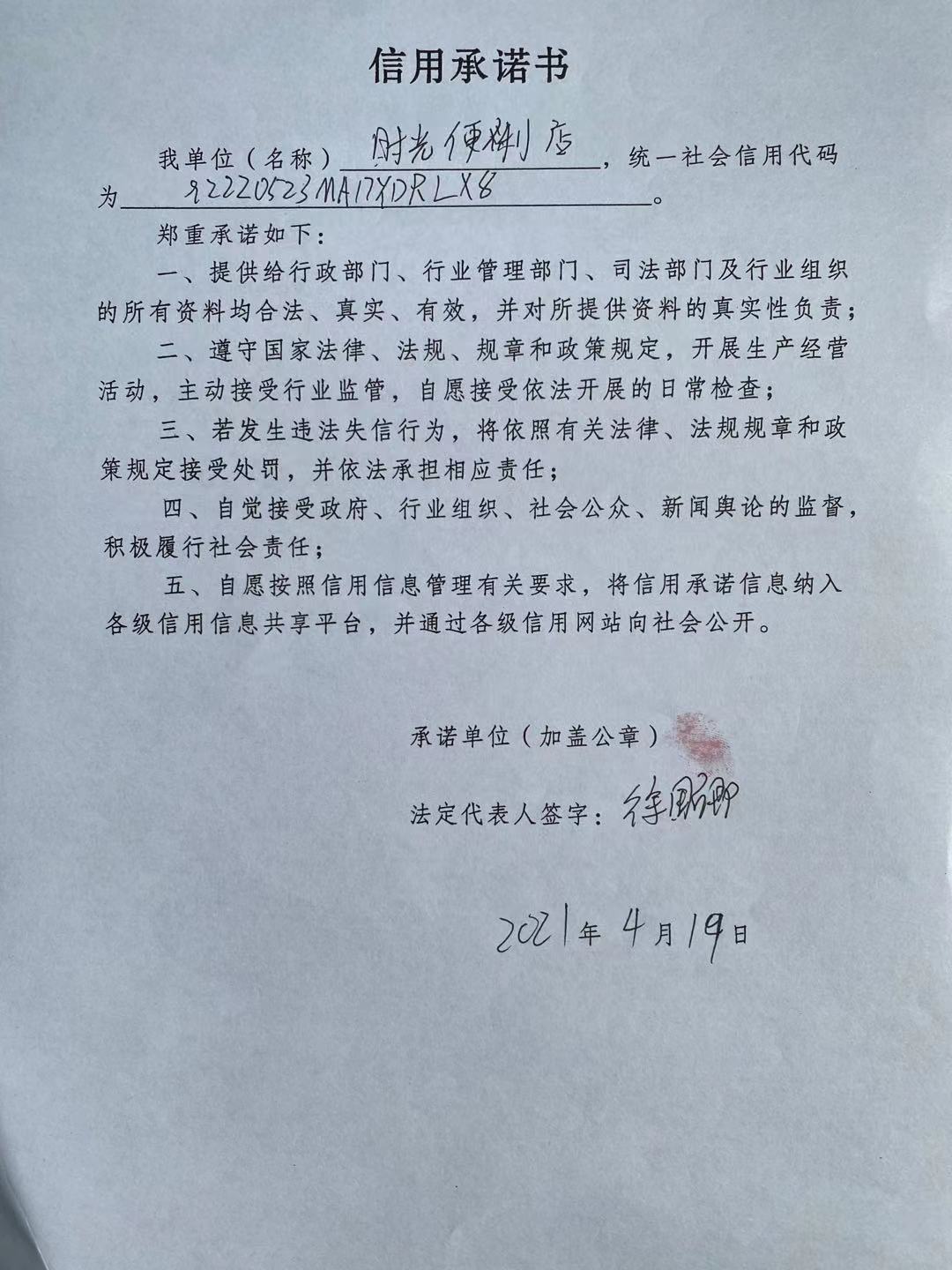 辉南县朝阳镇时光便利店.jpg