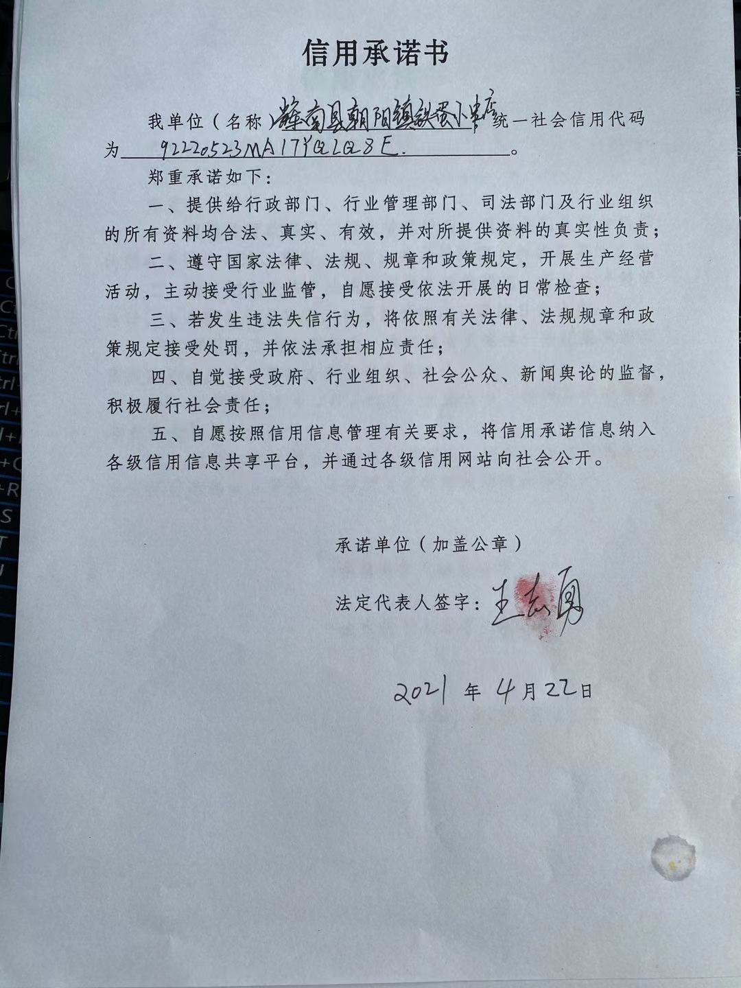 辉南县朝阳镇铁蛋小串店.jpg