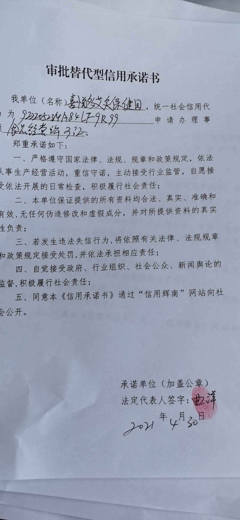 辉南县朝阳镇喜悦多艾灸保健园（审批替代型）.jpg