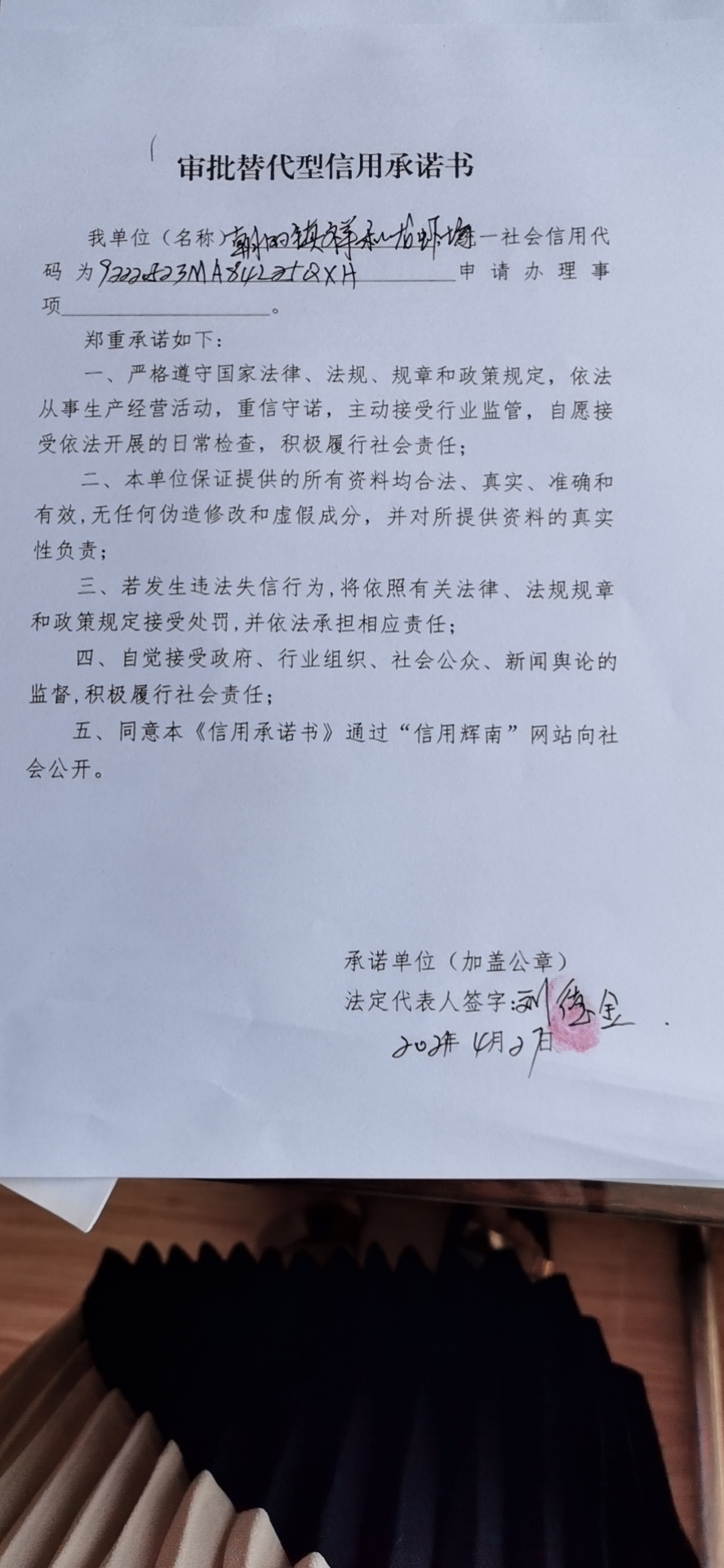 辉南县朝阳镇祥和龙虾坊（审批替代型）.jpg