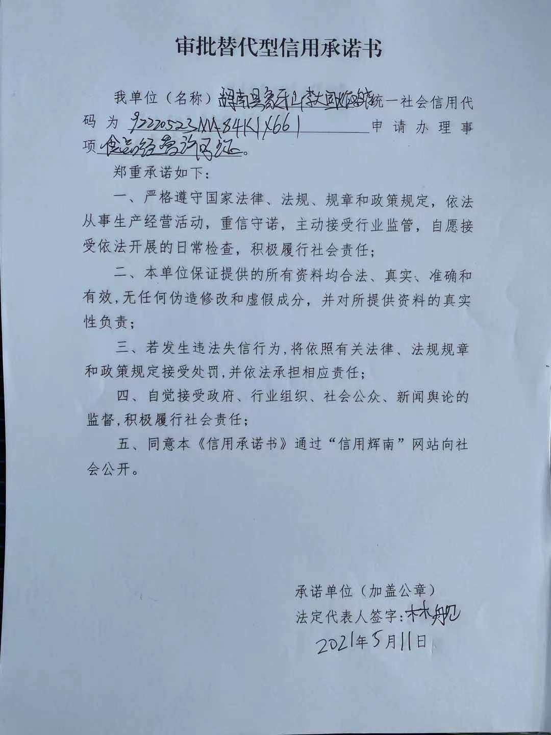 辉南县朝阳镇象牙山李大国炸鸡店审批替代型.jpg