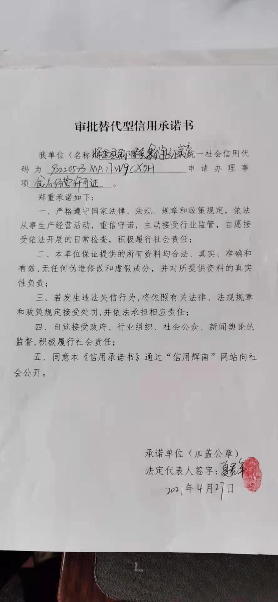 辉南县朝阳镇鑫宇长小卖店.jpg