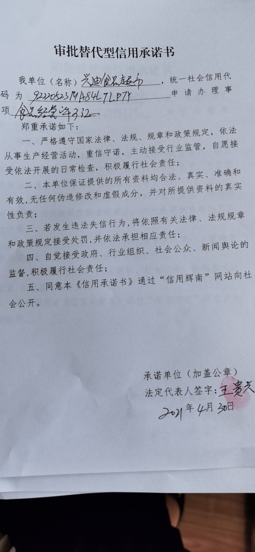 辉南县朝阳镇兴迪食品超市（审批替代型）.jpg