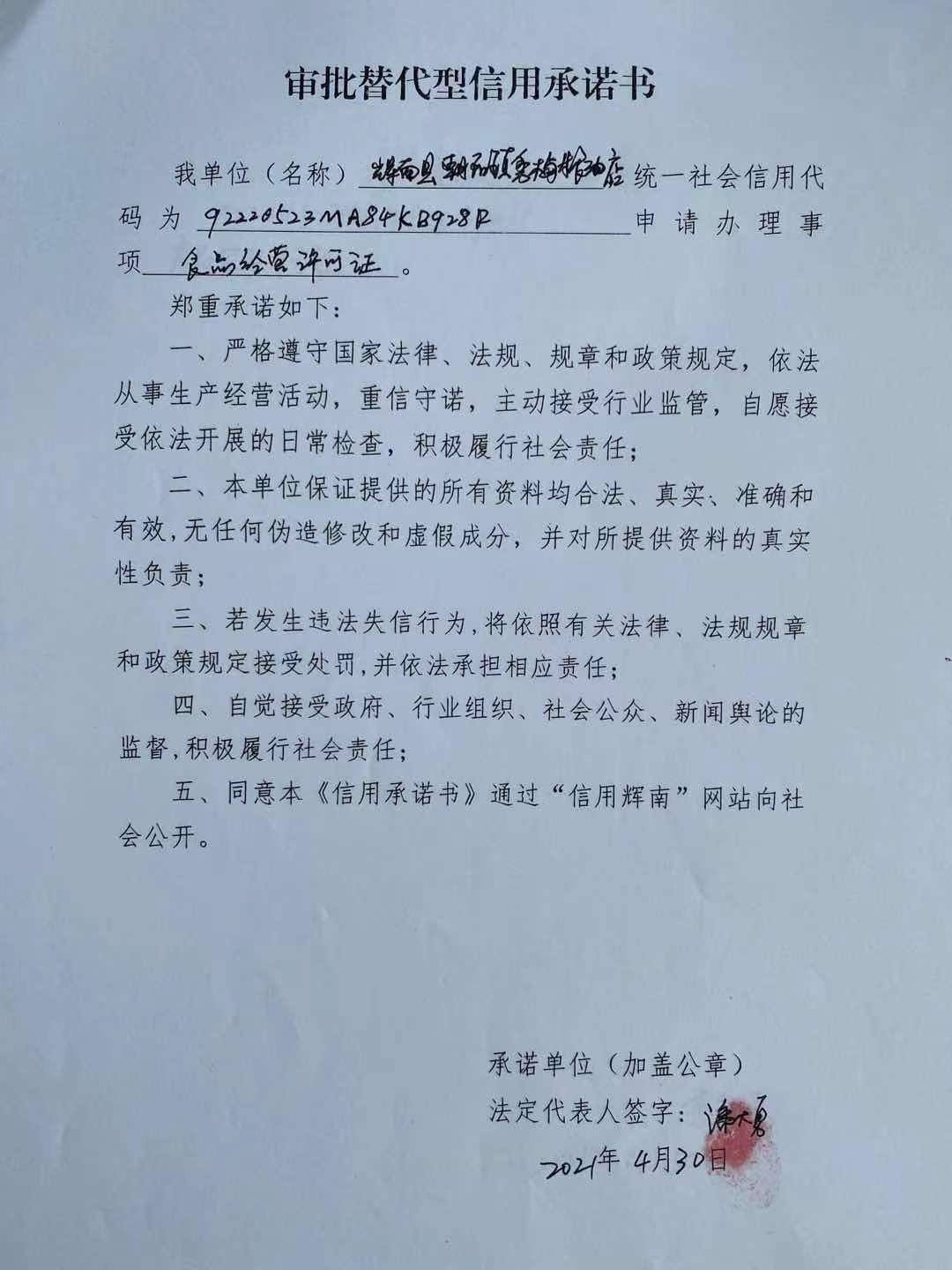 辉南县朝阳镇秀梅粮油商店审批替代型.jpg