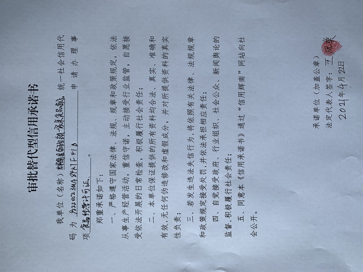 辉南县朝阳镇一家亲食品商店（审批替代型）.jpg
