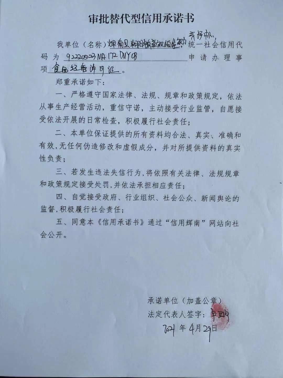 辉南县朝阳镇益视恒佳视力养护中心审批替代型.jpg