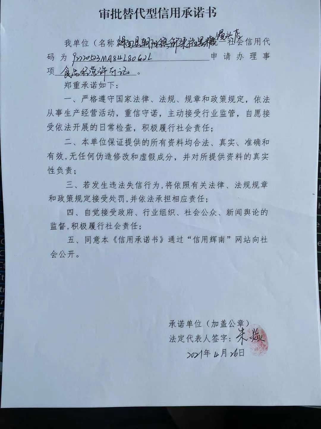 辉南县朝阳镇御梁福黑糖馒头店审批替代型.jpg