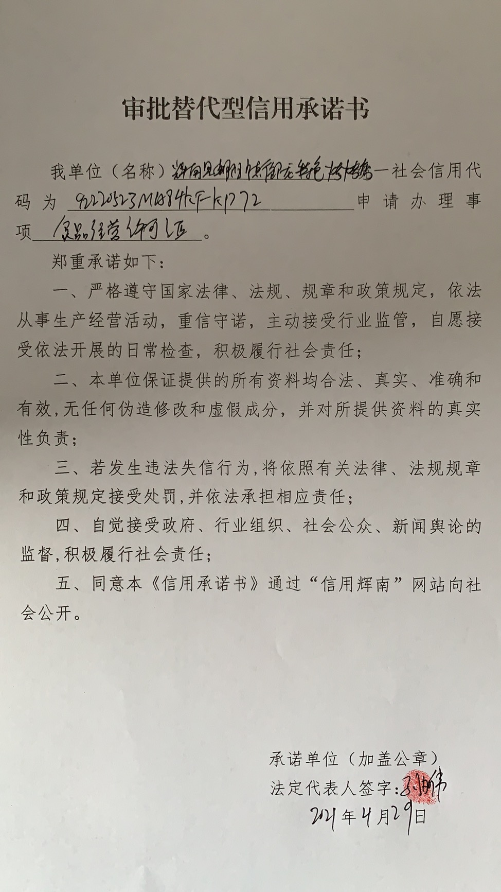辉南县朝阳镇御龙特色烧烤店（审批替代型）.jpg