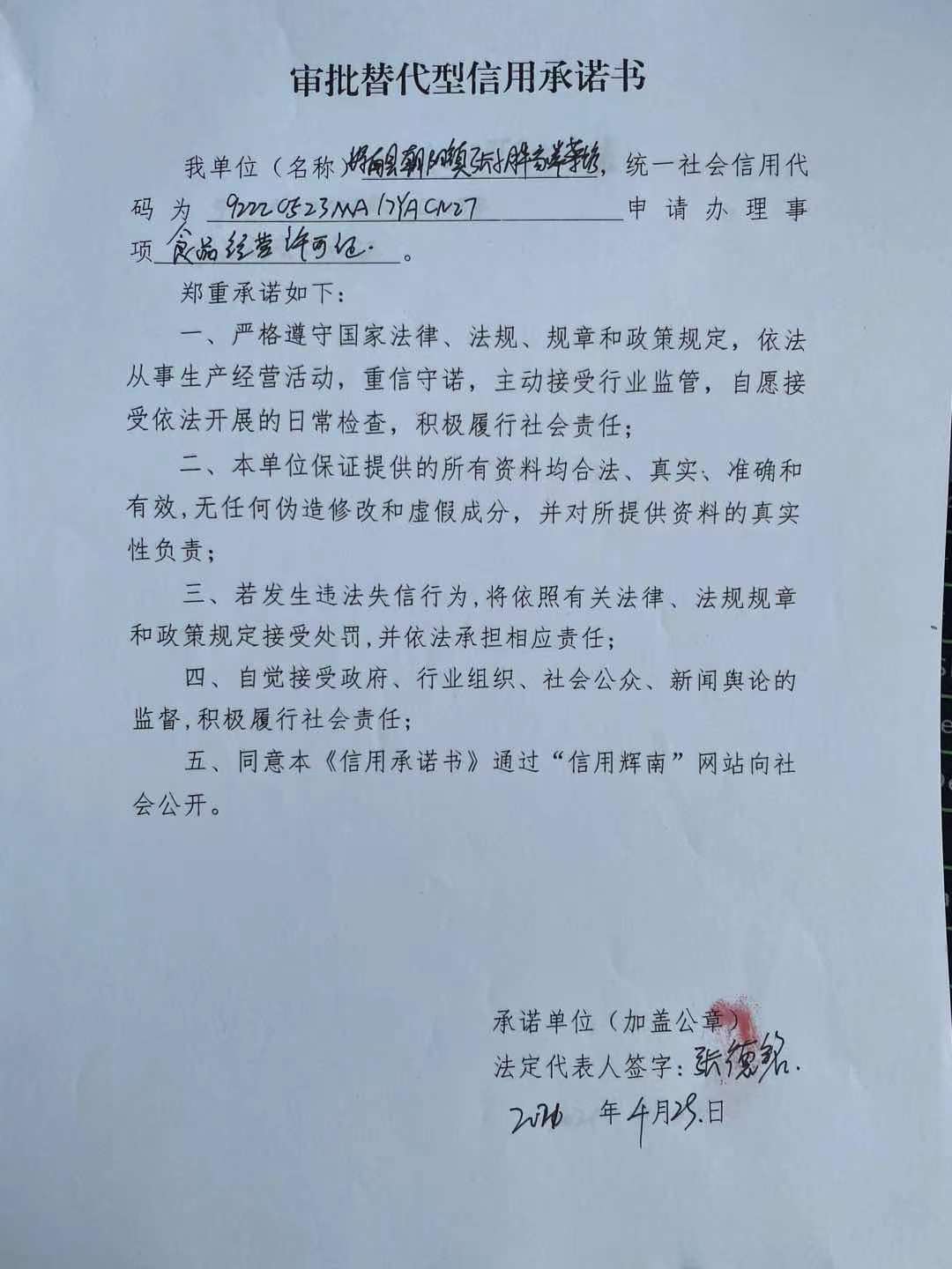 辉南县朝阳镇张小胖家常菜馆审批替代型.jpg