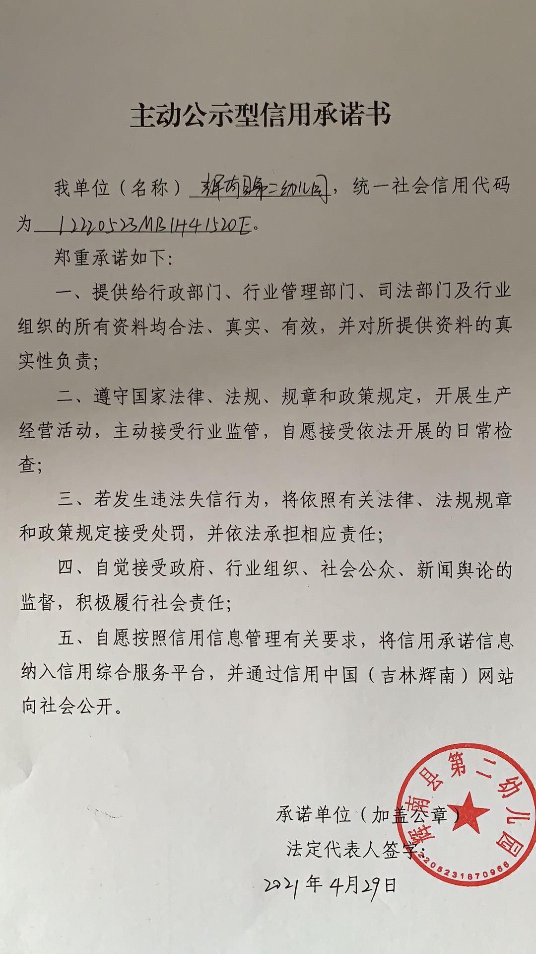 辉南县第二幼儿园（主动型）.jpg