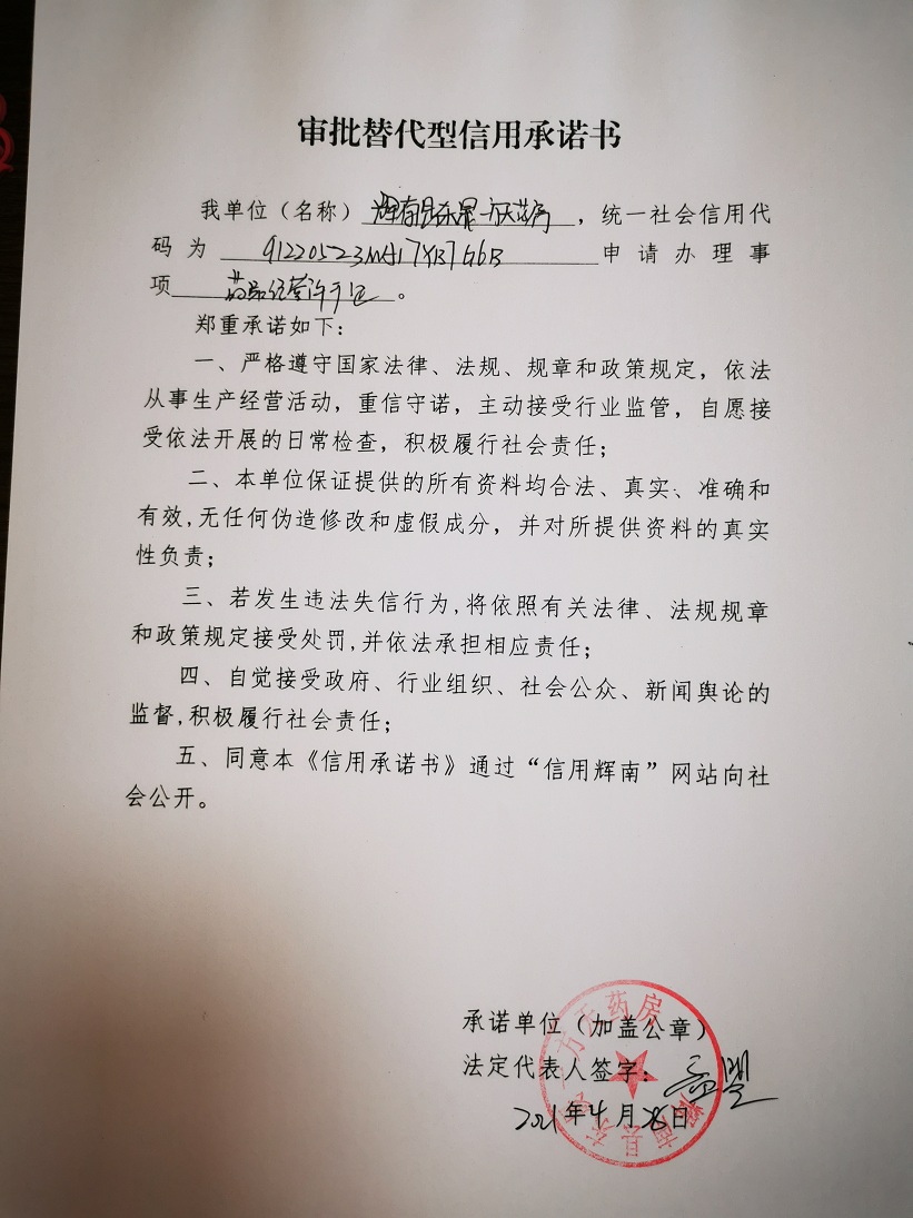 辉南县东晟一方天药房（审批替代型）.jpg