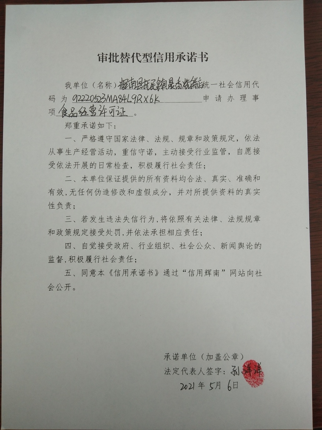 辉南县抚民镇晨香烧饼店（审批替代型）.jpg