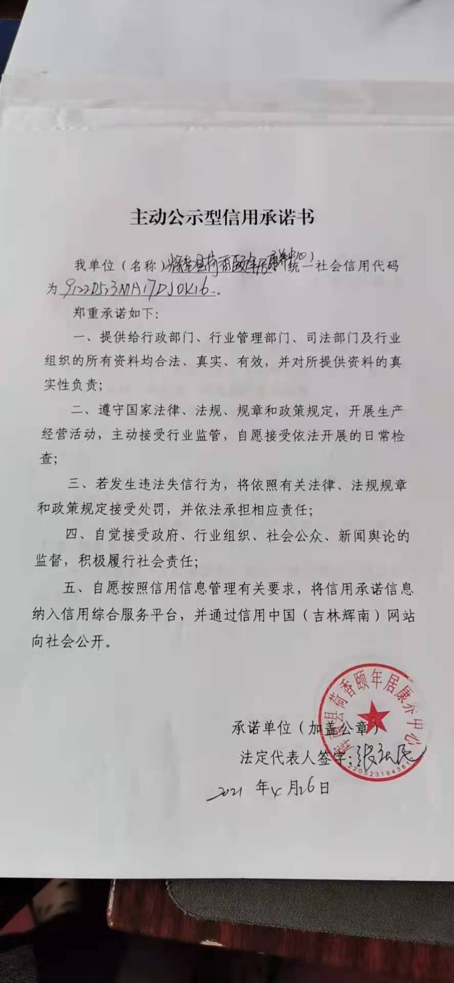 辉南县荷香颐年居康养中心.jpg