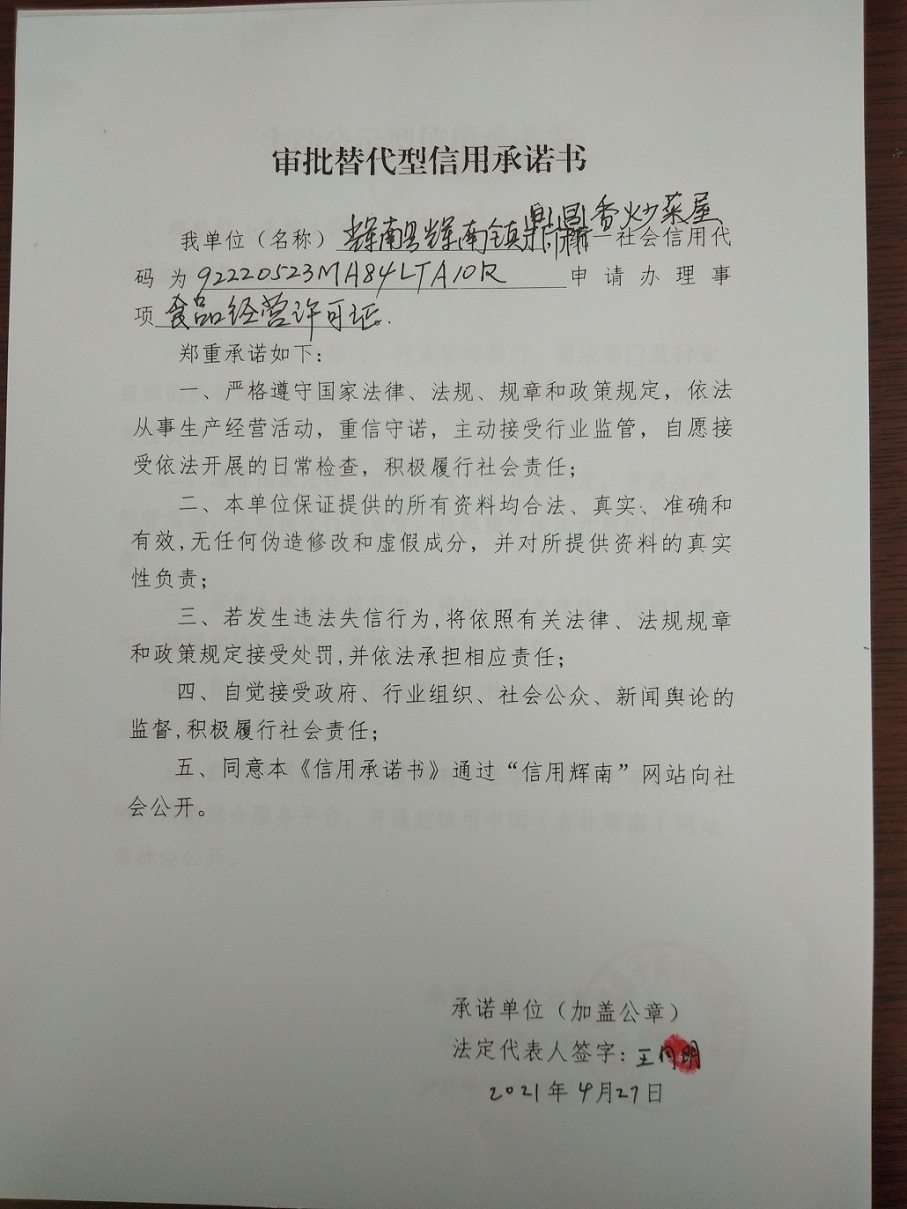 辉南县辉南镇鼎鼎香炒菜屋（审批替代型）.jpg