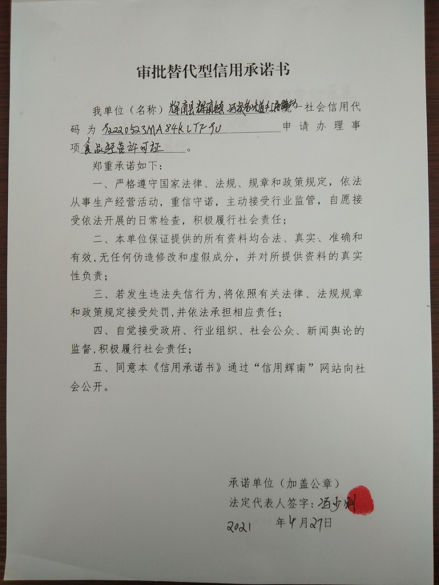 辉南县辉南镇冯家老味道手工煎饼坊（审批替代型）.jpg