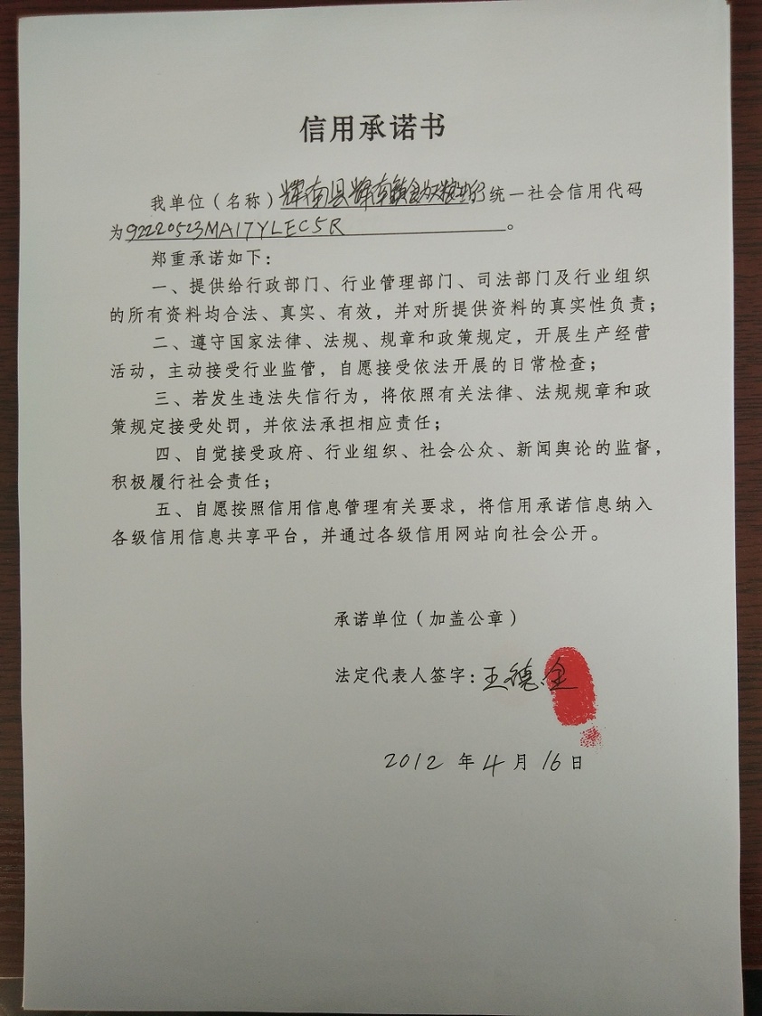 辉南县辉南镇食为天粮油行.jpg