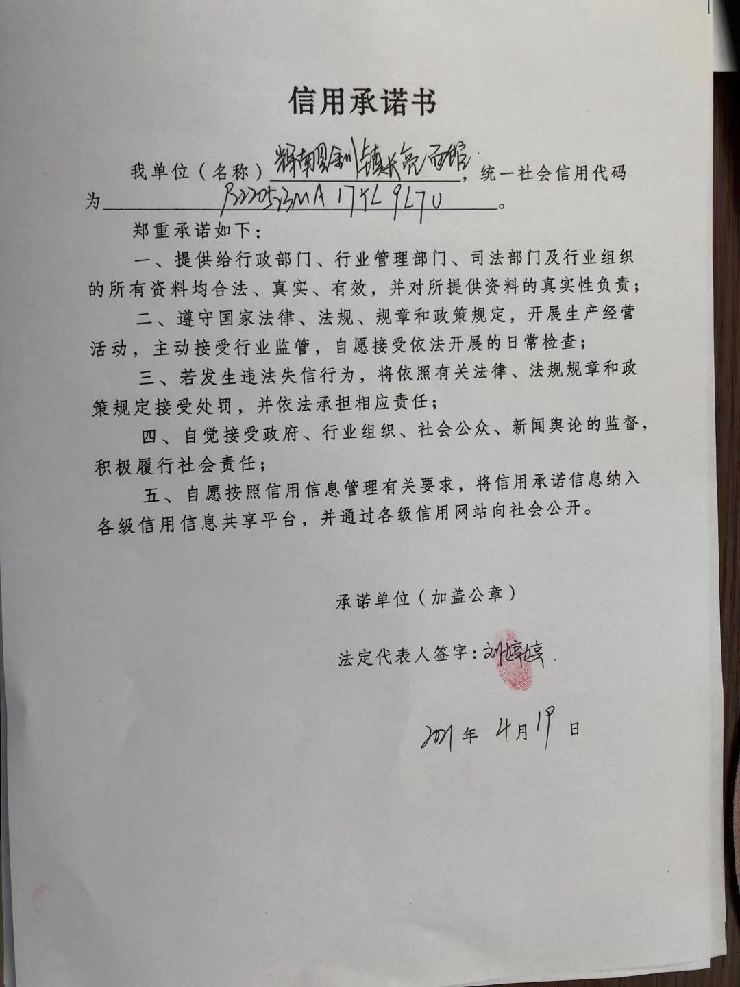辉南县金川镇长亮面馆.jpg