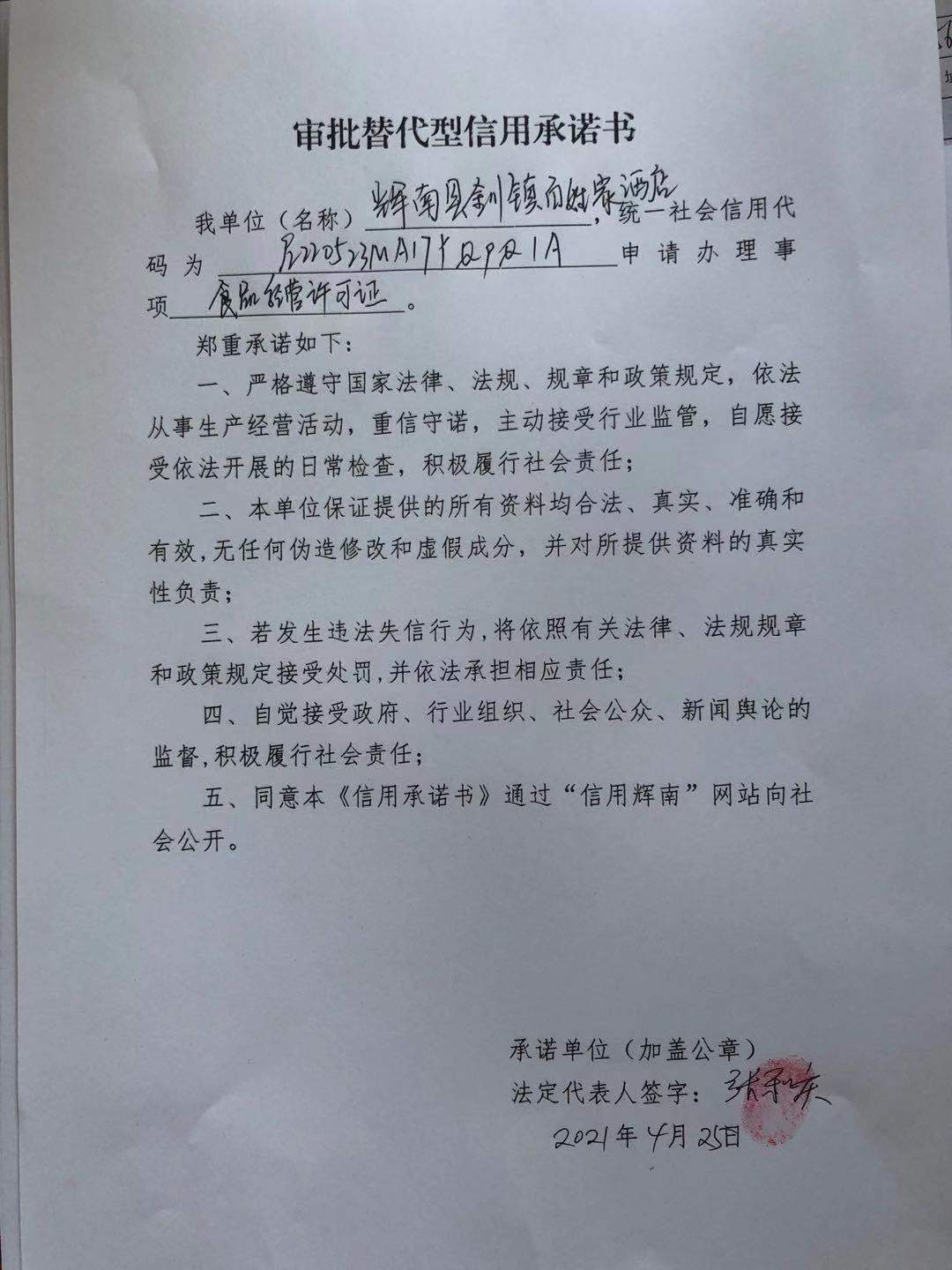 辉南县金川镇百姓家酒店.jpg