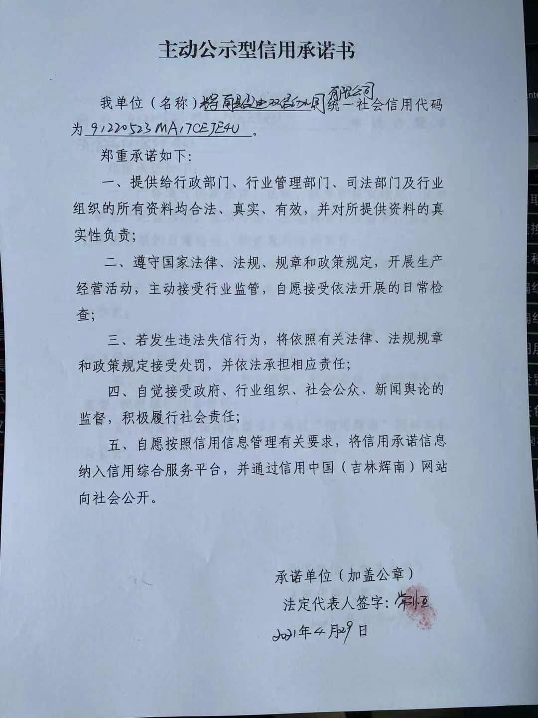 辉南县启迪双语幼儿园有限公司主动型.jpg