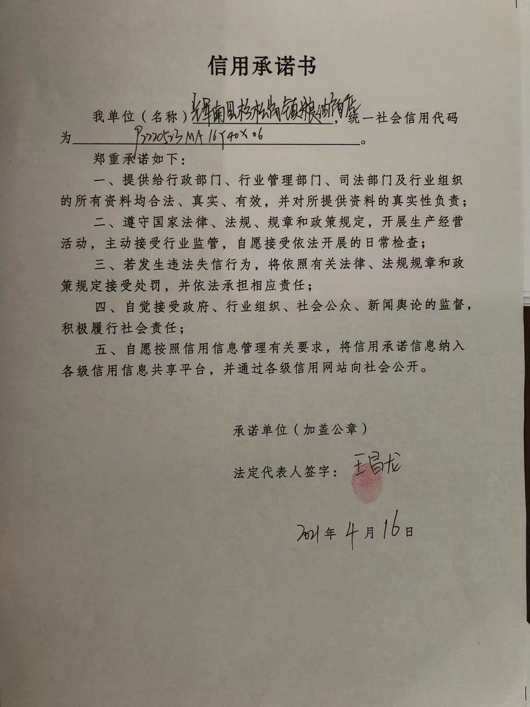 辉南县杉松岗镇粮油商店.jpg