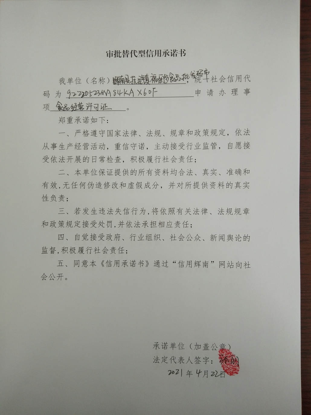 辉南县抚民镇福丽多食品批发超市（审批替代型）.jpg