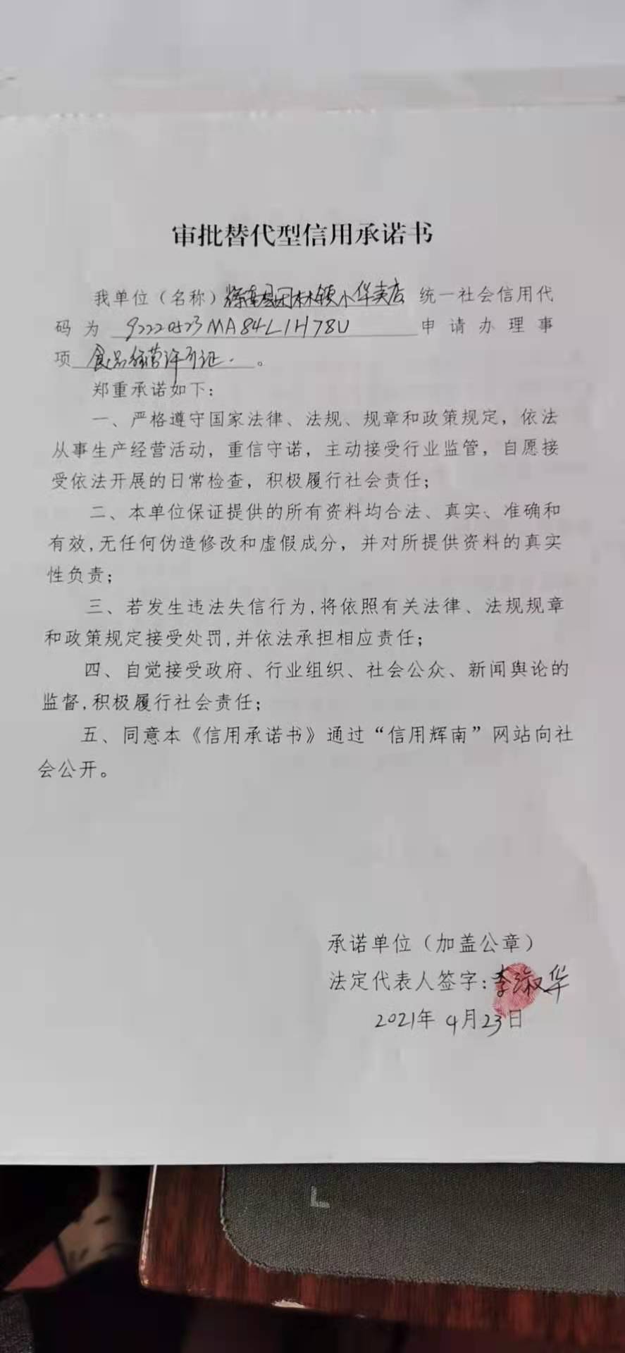 辉南县团林镇小华卖店.jpg